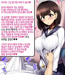 Onaji Class no Akogare no Yuina-chan ni Saimin Kakete Koubi Shimakutte Oyome-san ni Suru Ohanashi | 같은 반의 동경하는 유이나짱에게 최면을 걸고 교미해서 내 신부로 하는 이야기♥, 한국어