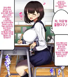 Onaji Class no Akogare no Yuina-chan ni Saimin Kakete Koubi Shimakutte Oyome-san ni Suru Ohanashi | 같은 반의 동경하는 유이나짱에게 최면을 걸고 교미해서 내 신부로 하는 이야기♥, 한국어