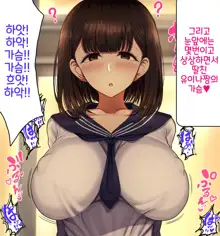 Onaji Class no Akogare no Yuina-chan ni Saimin Kakete Koubi Shimakutte Oyome-san ni Suru Ohanashi | 같은 반의 동경하는 유이나짱에게 최면을 걸고 교미해서 내 신부로 하는 이야기♥, 한국어