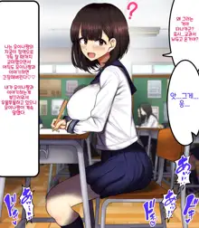 Onaji Class no Akogare no Yuina-chan ni Saimin Kakete Koubi Shimakutte Oyome-san ni Suru Ohanashi | 같은 반의 동경하는 유이나짱에게 최면을 걸고 교미해서 내 신부로 하는 이야기♥, 한국어