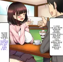 Onaji Class no Akogare no Yuina-chan ni Saimin Kakete Koubi Shimakutte Oyome-san ni Suru Ohanashi | 같은 반의 동경하는 유이나짱에게 최면을 걸고 교미해서 내 신부로 하는 이야기♥, 한국어