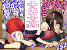 Onaji Class no Akogare no Yuina-chan ni Saimin Kakete Koubi Shimakutte Oyome-san ni Suru Ohanashi | 같은 반의 동경하는 유이나짱에게 최면을 걸고 교미해서 내 신부로 하는 이야기♥, 한국어