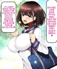 Onaji Class no Akogare no Yuina-chan ni Saimin Kakete Koubi Shimakutte Oyome-san ni Suru Ohanashi | 같은 반의 동경하는 유이나짱에게 최면을 걸고 교미해서 내 신부로 하는 이야기♥, 한국어