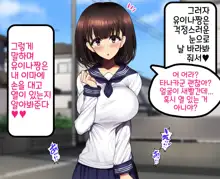 Onaji Class no Akogare no Yuina-chan ni Saimin Kakete Koubi Shimakutte Oyome-san ni Suru Ohanashi | 같은 반의 동경하는 유이나짱에게 최면을 걸고 교미해서 내 신부로 하는 이야기♥, 한국어