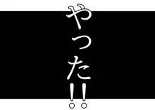 毎朝、ボクの頭を休憩所にしてくるお姉さん, 日本語