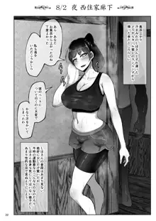 しほさんと黒人研修生, 日本語