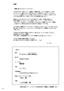 しほさんと黒人研修生, 日本語