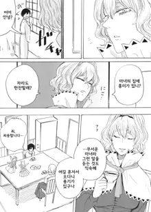 Alice no Ikiningyou | 앨리스의 살아있는 인형, 한국어