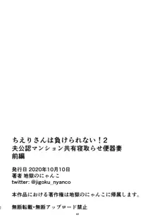 ちえりさんは負けられない！2 -夫公認マンション共有寝取らせ便器妻・前編-, 日本語