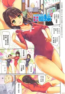 Kimi no Oppai o Shaburitai (decensored), 中文