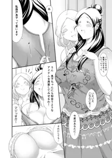 ちょうどいい女アフター 原宿デート編㊥, 日本語