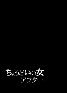 ちょうどいい女アフター 原宿デート編㊥, 日本語