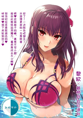 Scathach Shishou, 中文