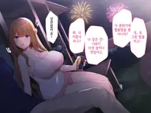 Souka -Natsu, Himitsu Kichi nite Anata ni Mou Ichido, Koi o Suru- | 상하-여름, 비밀기지에서 당신에게 다시 한번, 사랑을 한다., 한국어