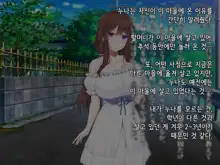 Souka -Natsu, Himitsu Kichi nite Anata ni Mou Ichido, Koi o Suru- | 상하-여름, 비밀기지에서 당신에게 다시 한번, 사랑을 한다., 한국어