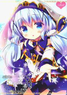 Gochuumon wa Kaifuku Mahou desu ka?, 中文