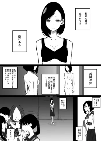 創作百合:心臓が逆にある女の子の話, 日本語