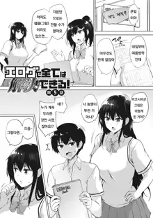 Eroge de Subete wa Kaiketsu Dekiru! Ch. 5, 한국어