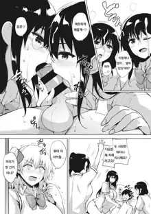 Eroge de Subete wa Kaiketsu Dekiru! Ch. 5, 한국어