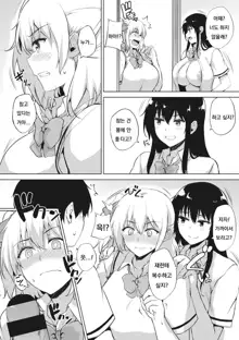 Eroge de Subete wa Kaiketsu Dekiru! Ch. 5, 한국어