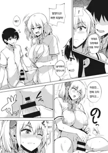 Eroge de Subete wa Kaiketsu Dekiru! Ch. 5, 한국어