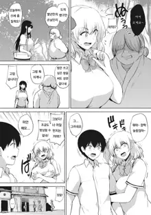 Eroge de Subete wa Kaiketsu Dekiru! Ch. 5, 한국어