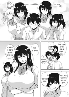 Eroge de Subete wa Kaiketsu Dekiru! Ch. 5, 한국어