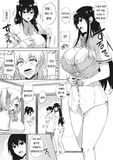 Eroge de Subete wa Kaiketsu Dekiru! Ch. 5, 한국어