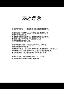 気の強い女子アナウンサーが屈辱に耐えられなくなるまで セクハラ編, 日本語