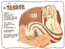 Mamono Musume 4, 中文