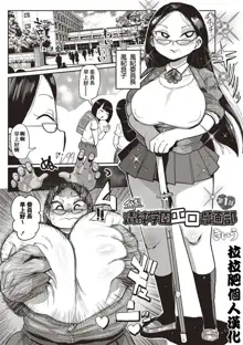 Ike! Seijun Gakuen Ero-Mangabu Ch. 1-7, 中文