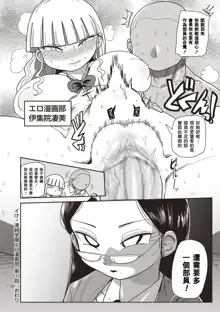 Ike! Seijun Gakuen Ero-Mangabu Ch. 1-7, 中文