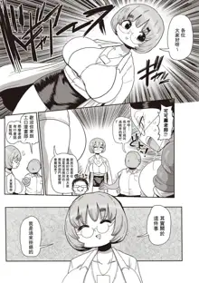 Ike! Seijun Gakuen Ero-Mangabu Ch. 1-7, 中文