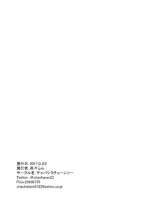 ダージリンに恋をしました 後日談, 日本語