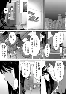 コウカン──あの時…アノ娘♀とイッ♂てたら── 第29-36話, 日本語