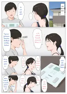 Kaa-san Janakya Dame Nanda!! ~Bangaihen~ | It Has to be You, Mom!! ~Extra Story~, ไทย