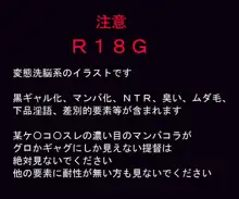 愛〇 〇女化→ヤリマンバ化改修, 日本語