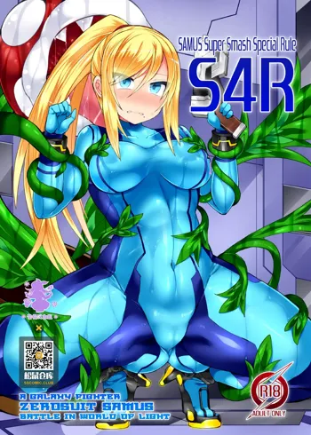 S4R-SAMUS Super Smash Special Rule-