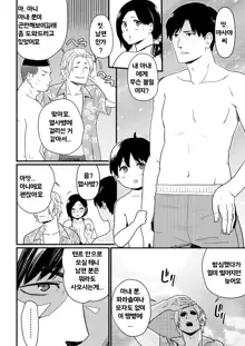 Okaa-san Itadakimasu. 1 | 엄마 잘 먹겠습니다。1 + 한정 일러스트, 한국어