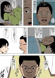 娘が不良に堕とされていた, 日本語