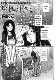 Ouse no Mama ni Ch. 1-3, ไทย