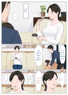 Kaa-san Janakya Dame Nanda!! ~Bangaihen~ | It Has to be You, Mom!! ~Extra Story~, ไทย