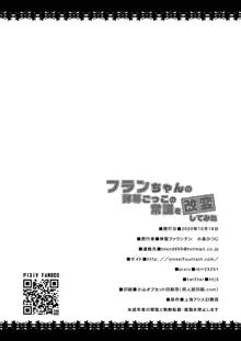 フランちゃんの弾幕ごっこの常識を改変してみた, 日本語