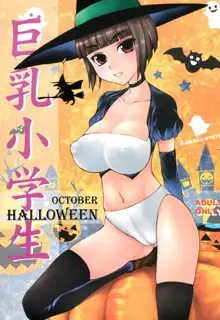 とりっく おあ とりーと!! + 巨乳小学生 HALLOWEEN, 日本語