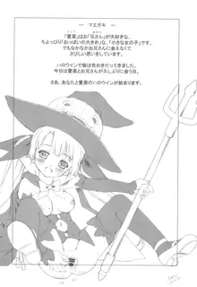 とりっく おあ とりーと!! + 巨乳小学生 HALLOWEEN, 日本語