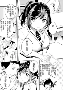 C9-41 Sayuri - Kareshi to Hatsu H Mokuzen ni Chikan ni NTR-reta Shoujo, 中文