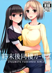 終末後同棲ガールズ, 日本語