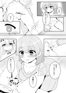 チノちゃんは男の娘, 日本語