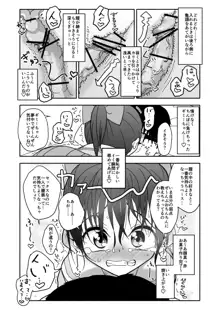 お菓子作りアイドル☆ギミー！エッチな秘密のとっくん漫画, 日本語