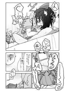 お菓子作りアイドル☆ギミー！エッチな秘密のとっくん漫画, 日本語